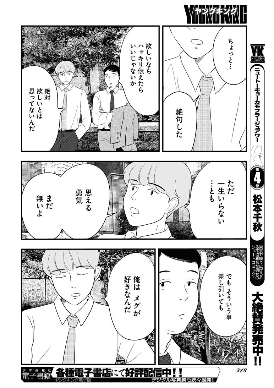 トーキョーカモフラージュアワー 第67話 - Trang 10