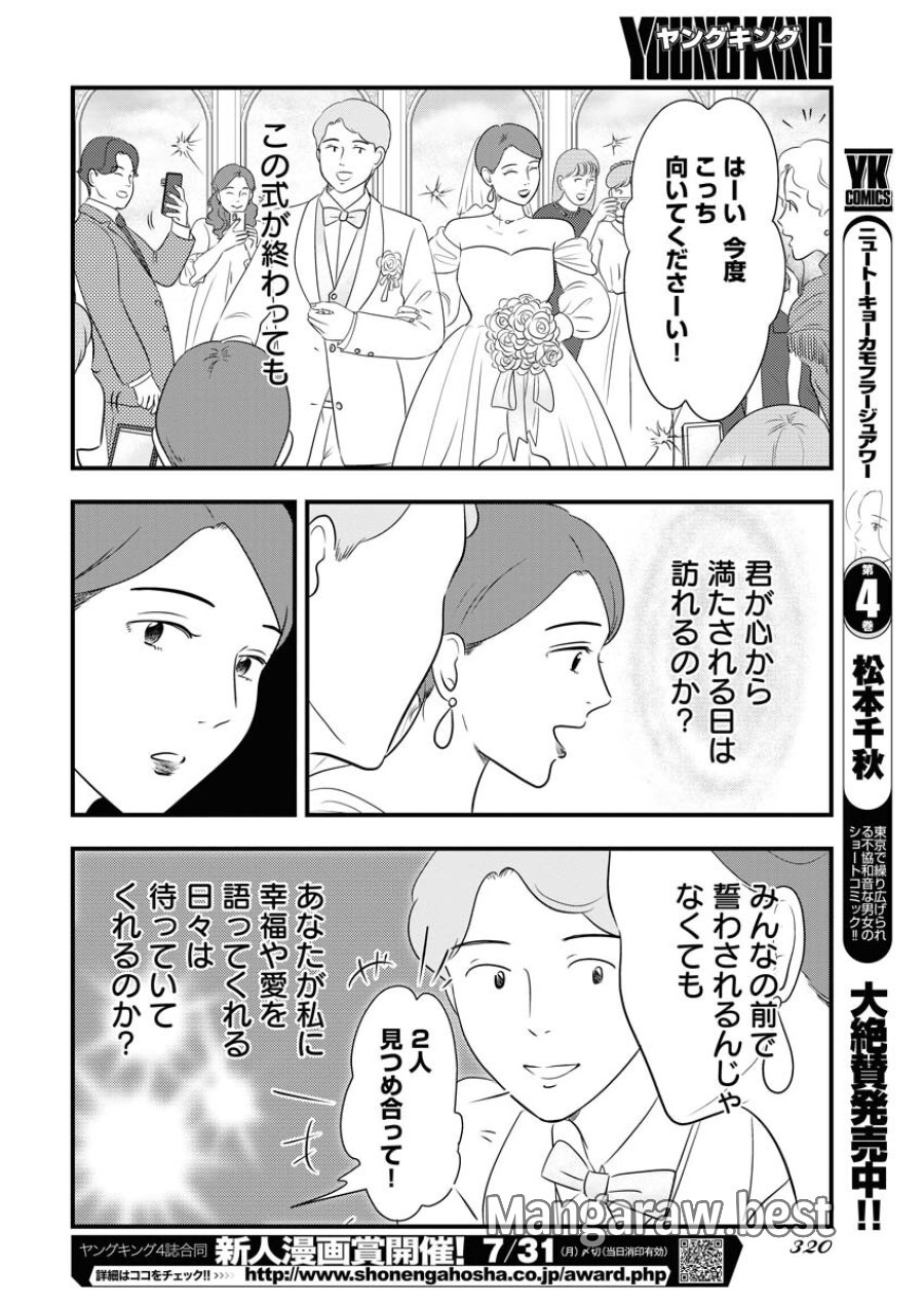 トーキョーカモフラージュアワー 第67話 - Trang 12