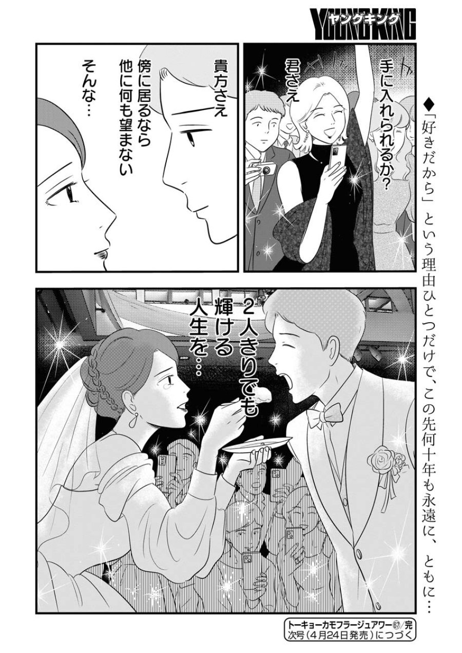 トーキョーカモフラージュアワー 第67話 - Trang 14