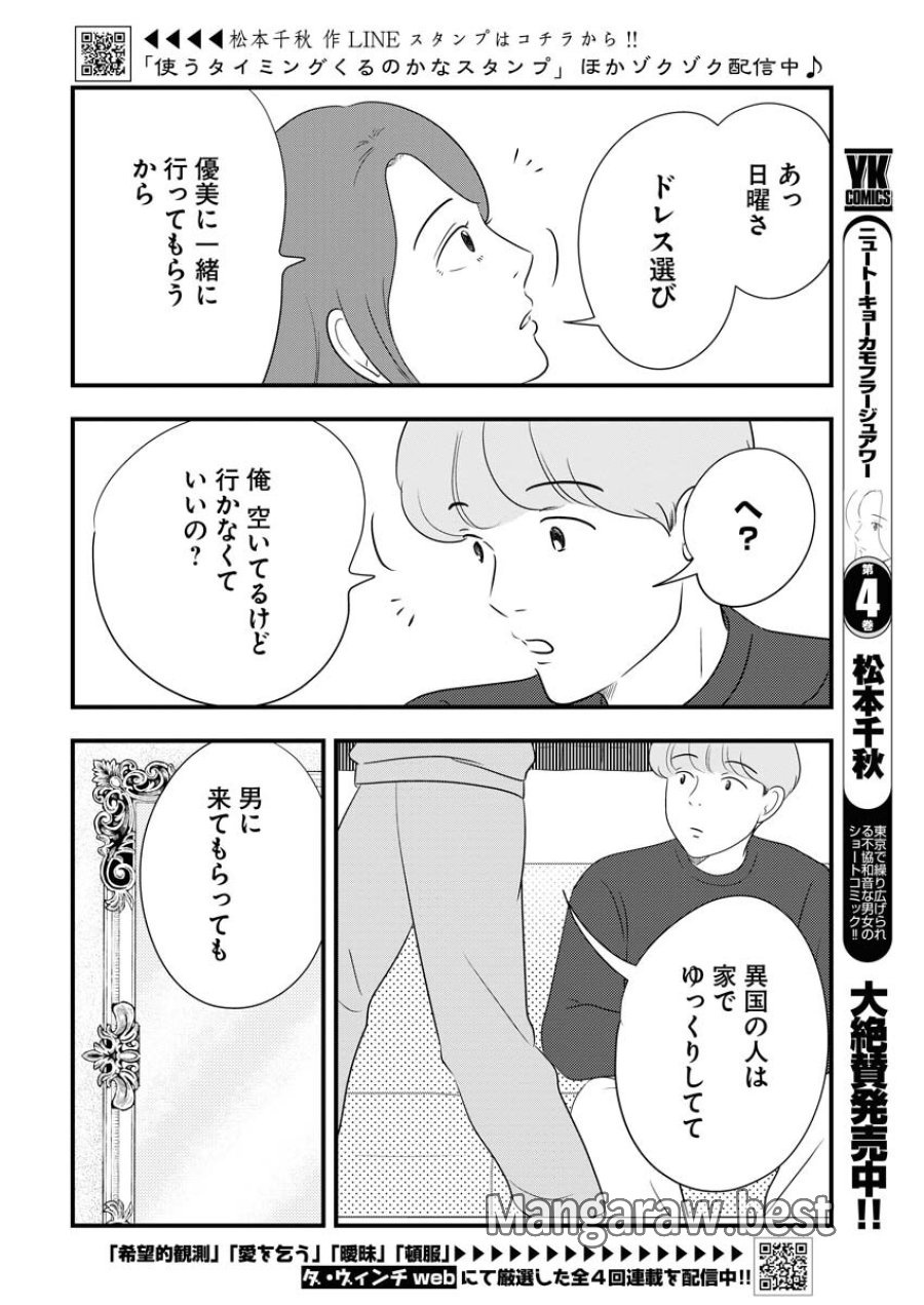 トーキョーカモフラージュアワー 第67話 - Trang 2