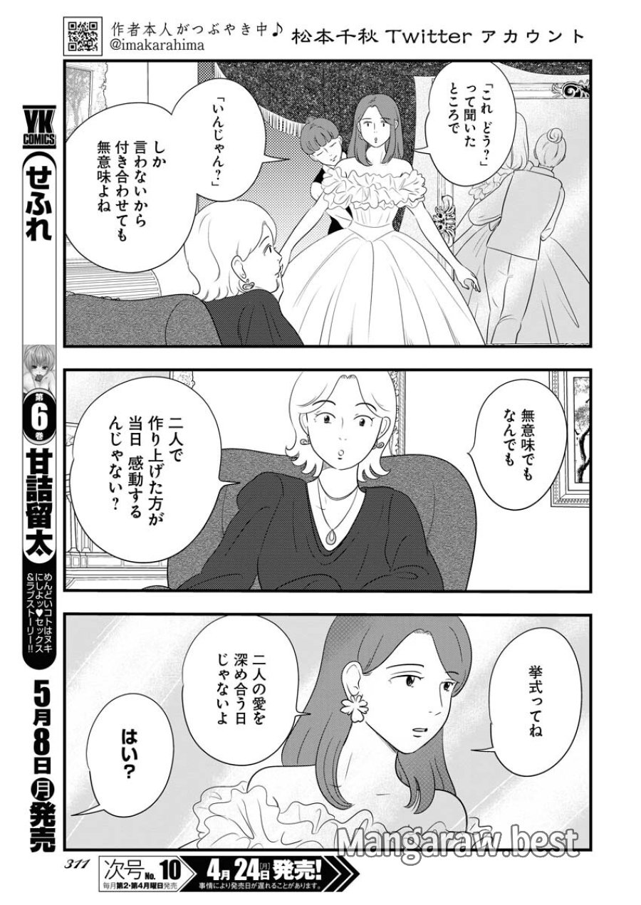 トーキョーカモフラージュアワー 第67話 - Trang 3