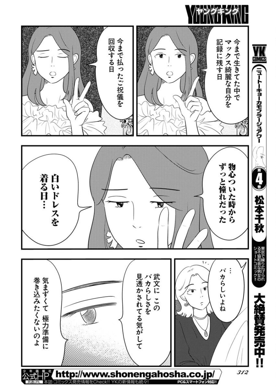 トーキョーカモフラージュアワー 第67話 - Trang 4