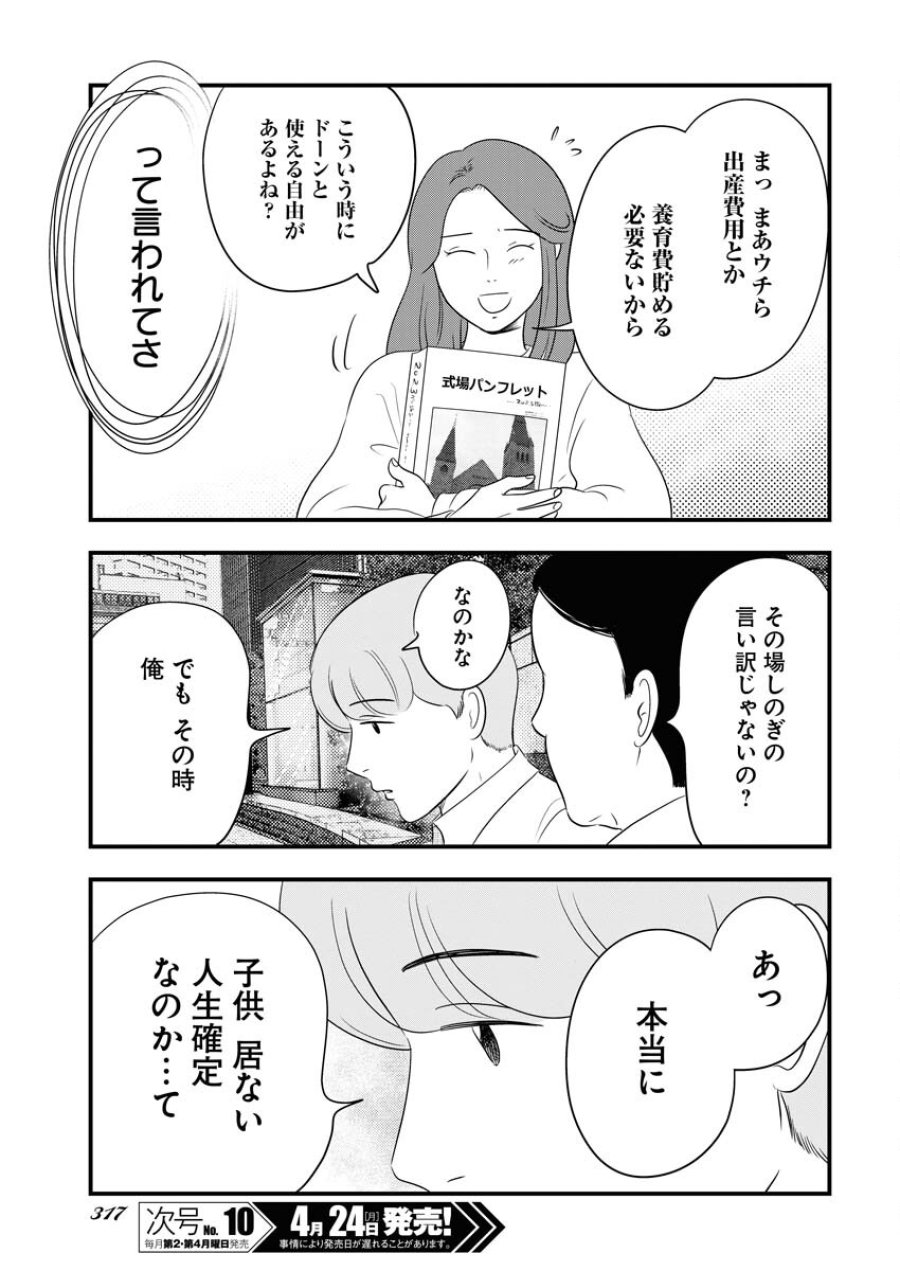 トーキョーカモフラージュアワー 第67話 - Trang 9
