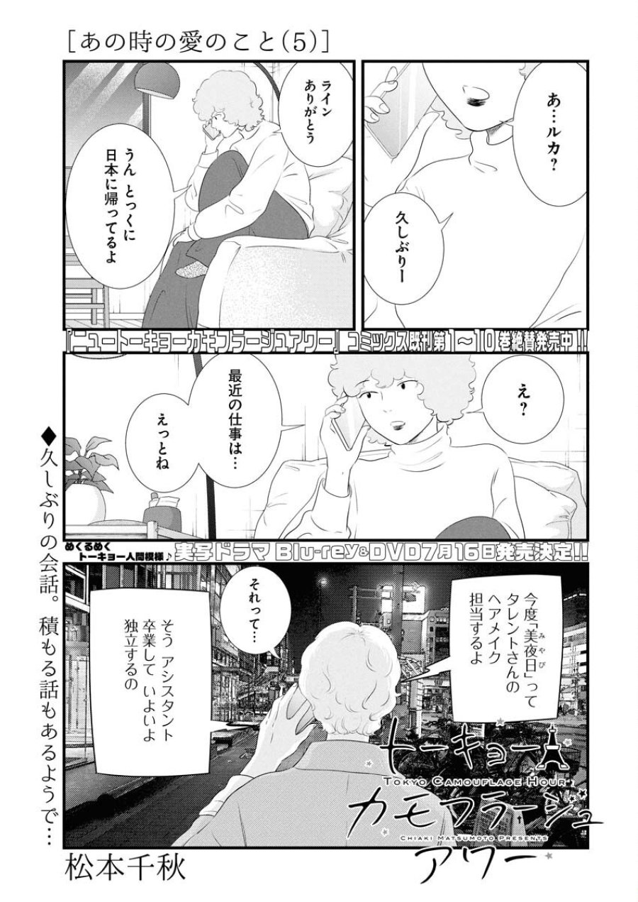 トーキョーカモフラージュアワー 第116話 - Trang 1
