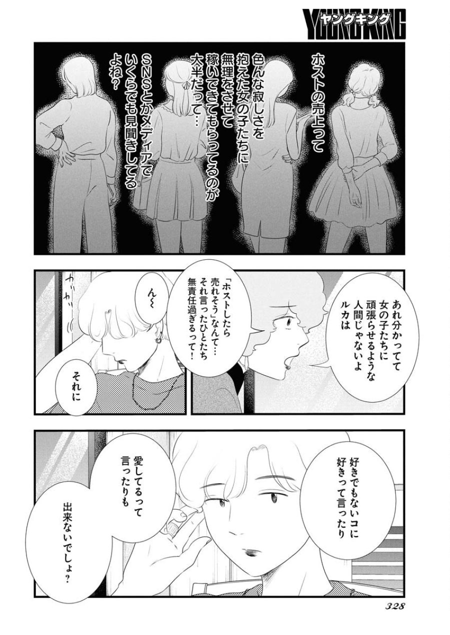 トーキョーカモフラージュアワー 第116話 - Trang 10