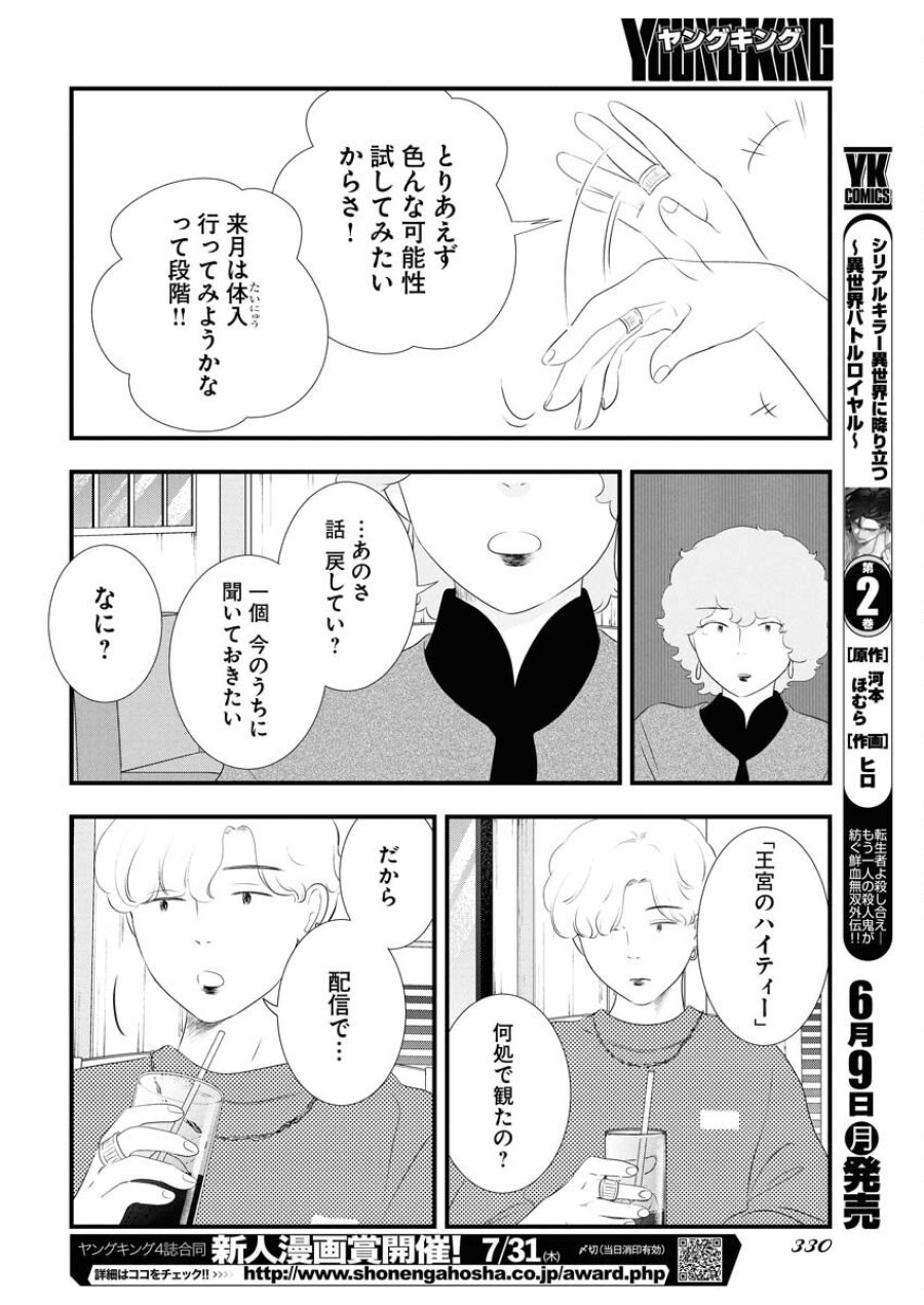 トーキョーカモフラージュアワー 第116話 - Trang 12