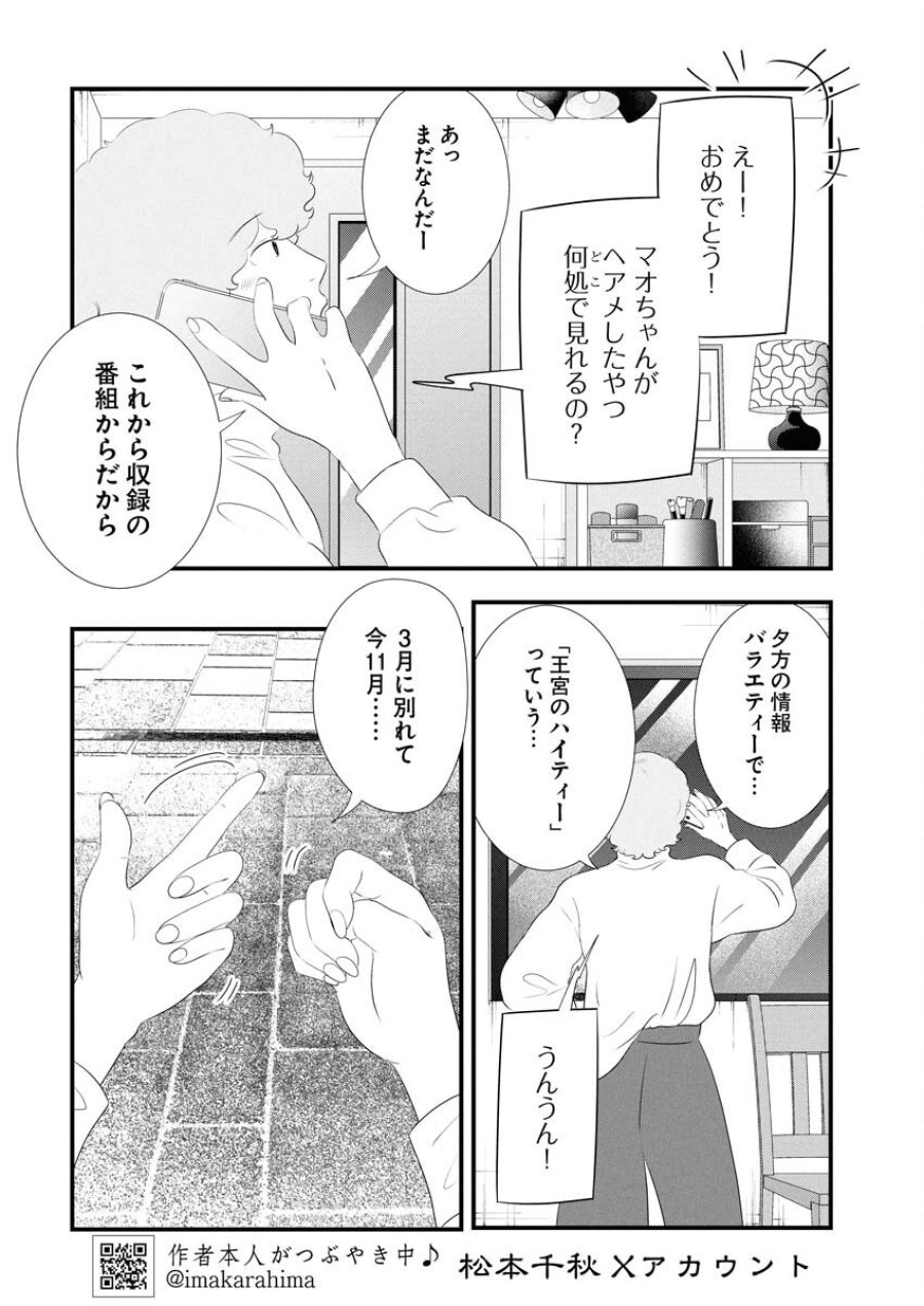 トーキョーカモフラージュアワー 第116話 - Trang 2