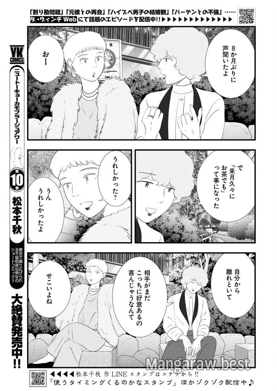 トーキョーカモフラージュアワー 第116話 - Trang 3