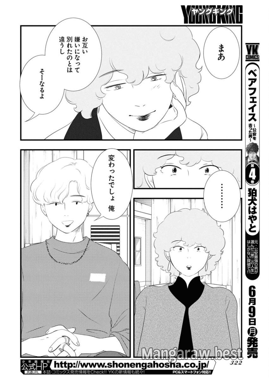 トーキョーカモフラージュアワー 第116話 - Trang 4