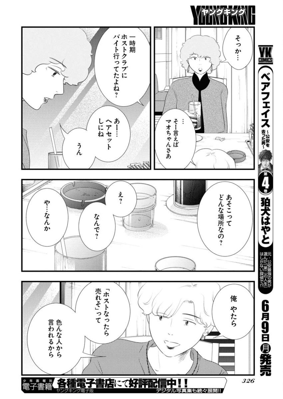 トーキョーカモフラージュアワー 第116話 - Trang 8