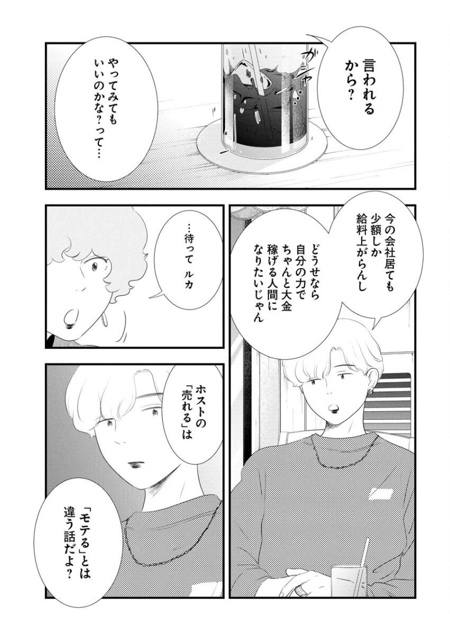 トーキョーカモフラージュアワー 第116話 - Trang 9