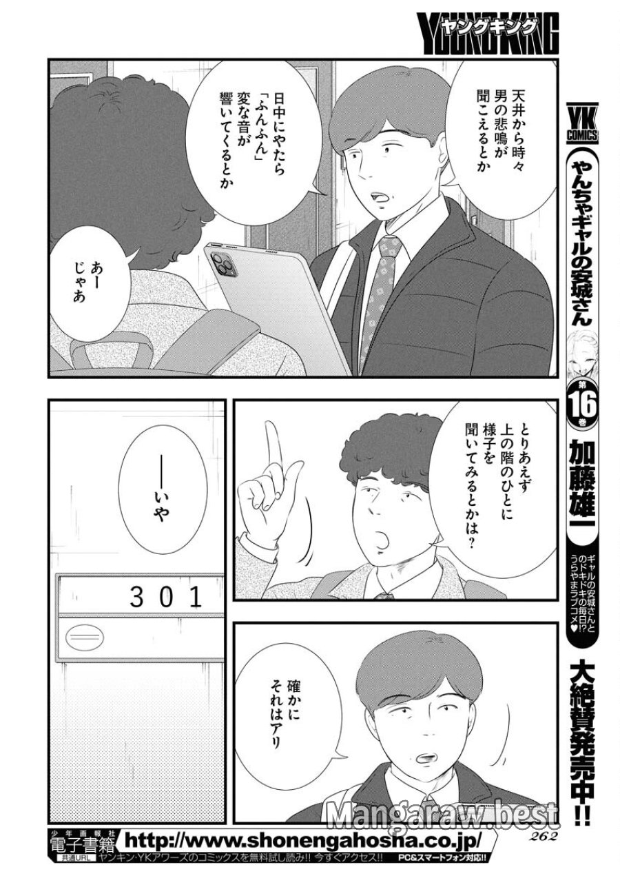 トーキョーカモフラージュアワー 第132話 - Trang 10