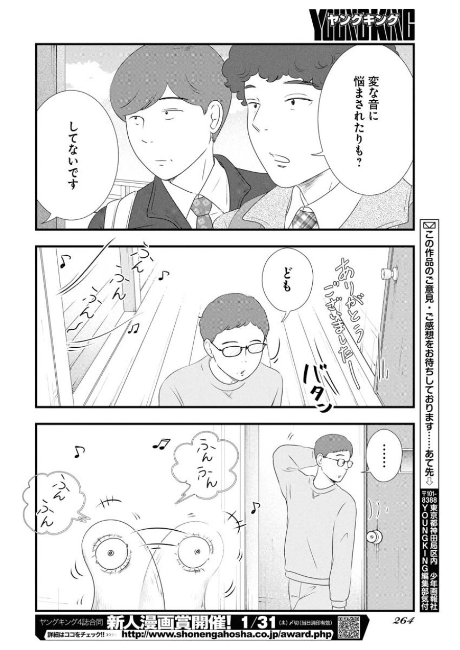 トーキョーカモフラージュアワー 第132話 - Trang 12