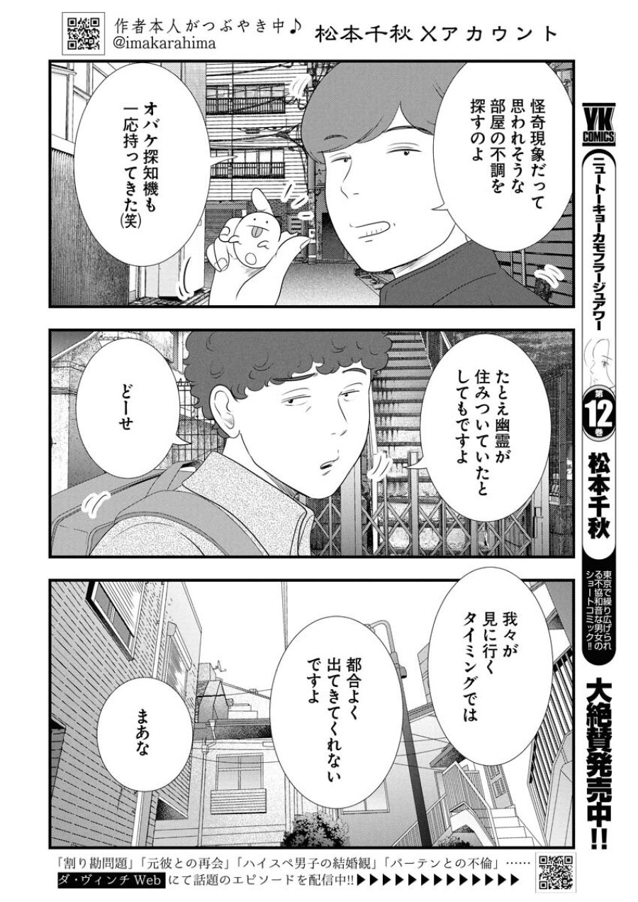 トーキョーカモフラージュアワー 第132話 - Trang 2