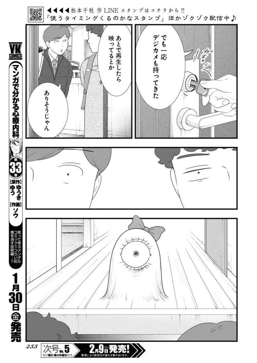 トーキョーカモフラージュアワー 第132話 - Trang 3