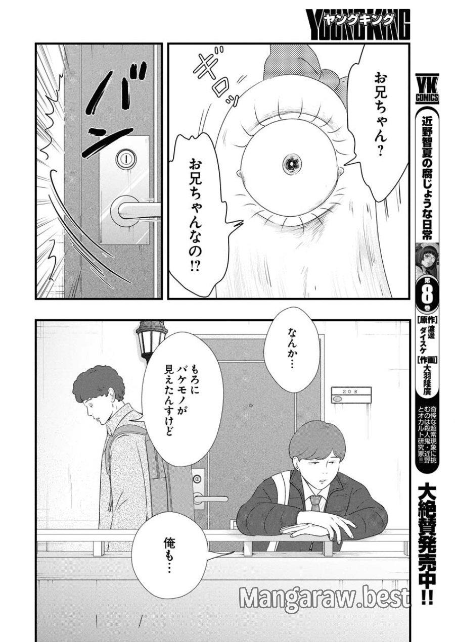 トーキョーカモフラージュアワー 第132話 - Trang 4