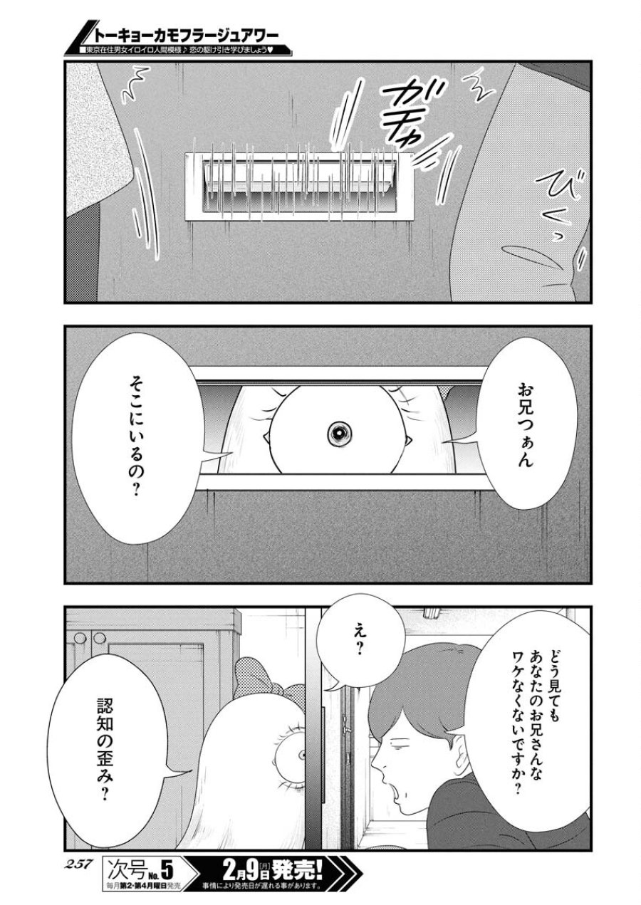 トーキョーカモフラージュアワー 第132話 - Trang 5