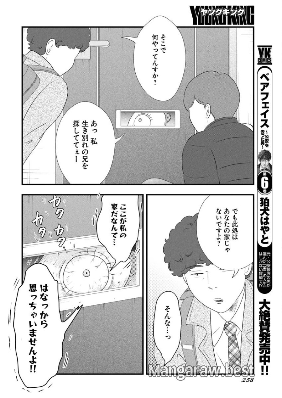 トーキョーカモフラージュアワー 第132話 - Trang 6