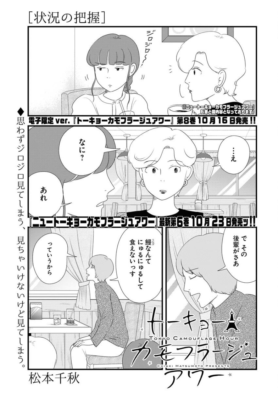 トーキョーカモフラージュアワー 第79話 - Trang 1