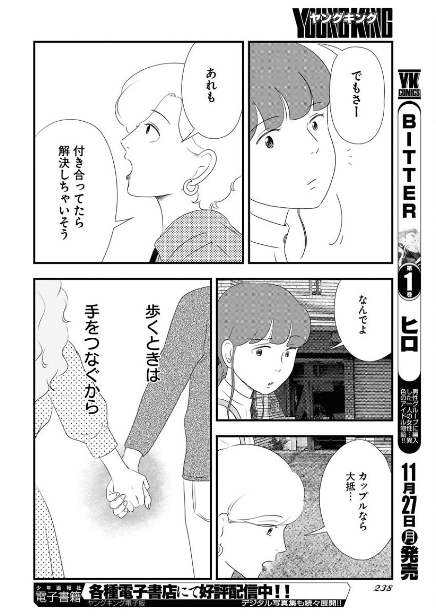 トーキョーカモフラージュアワー 第79話 - Trang 10