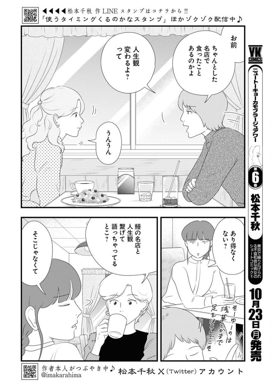トーキョーカモフラージュアワー 第79話 - Trang 2
