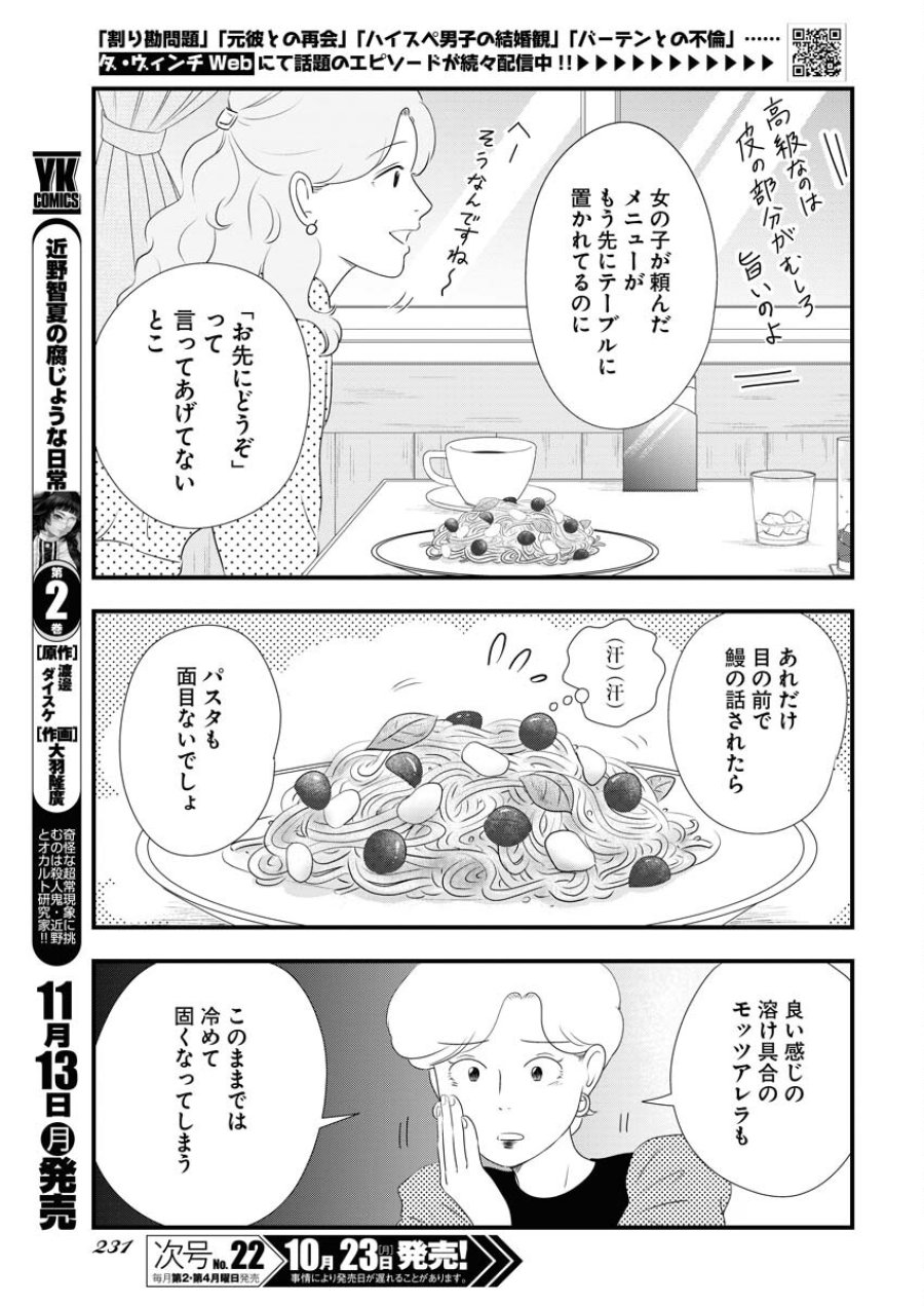 トーキョーカモフラージュアワー 第79話 - Trang 3