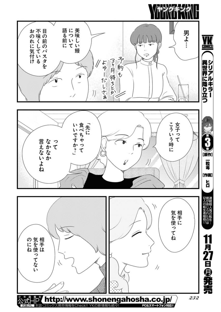 トーキョーカモフラージュアワー 第79話 - Trang 4