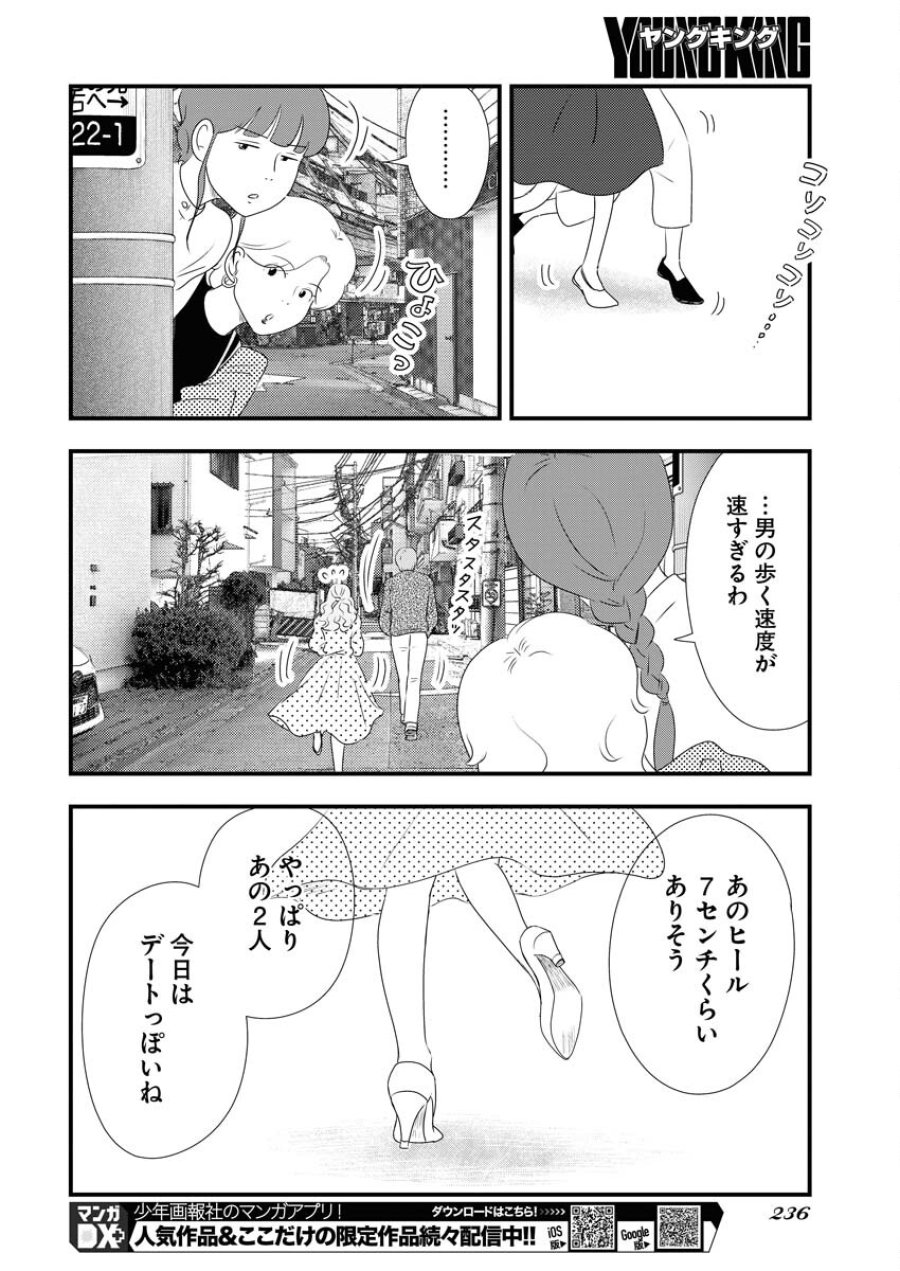 トーキョーカモフラージュアワー 第79話 - Trang 8