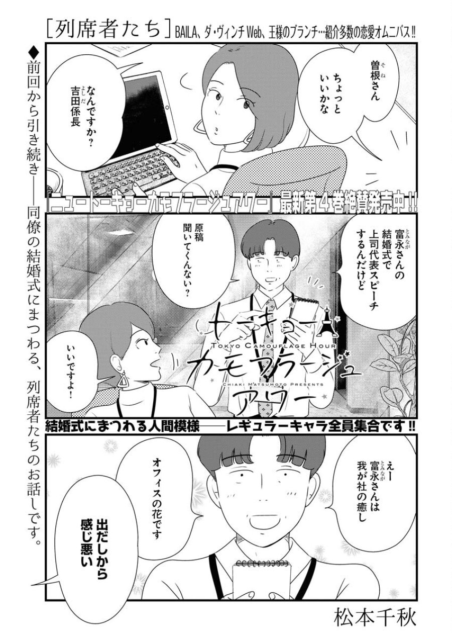 トーキョーカモフラージュアワー 第68話 - Trang 1