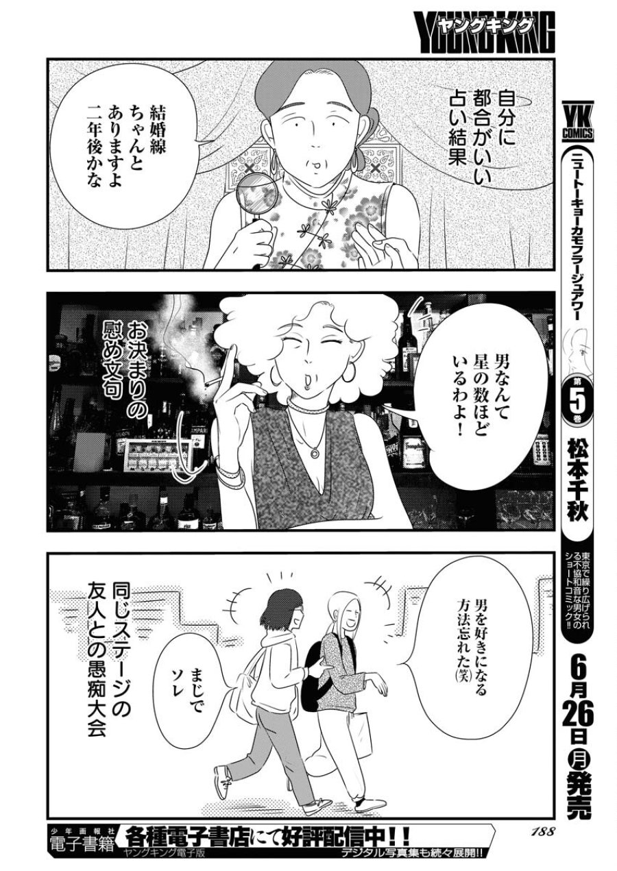 トーキョーカモフラージュアワー 第68話 - Trang 10