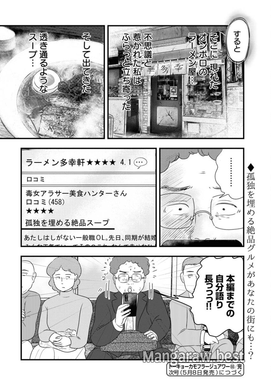 トーキョーカモフラージュアワー 第68話 - Trang 12