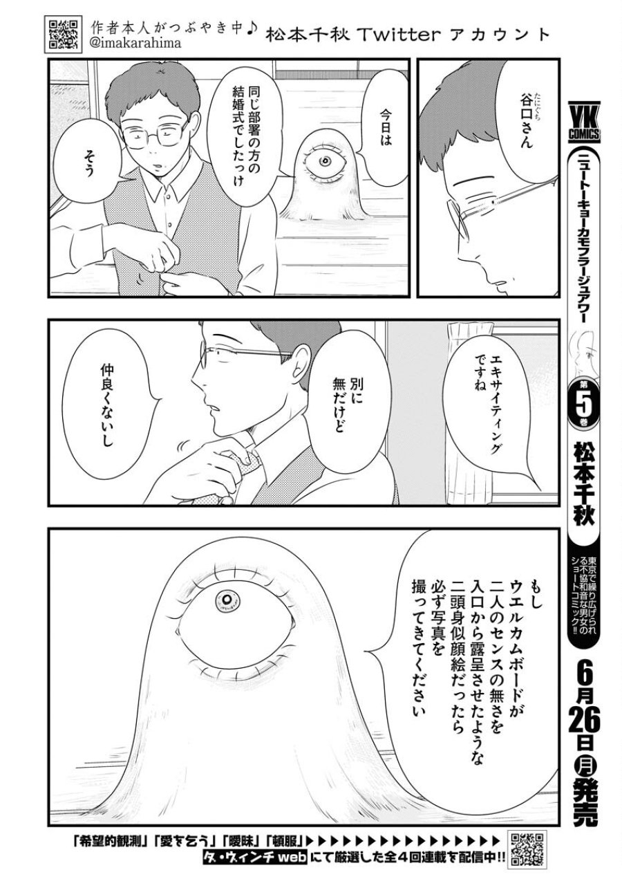 トーキョーカモフラージュアワー 第68話 - Trang 2