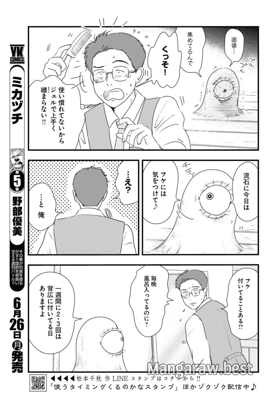 トーキョーカモフラージュアワー 第68話 - Trang 3