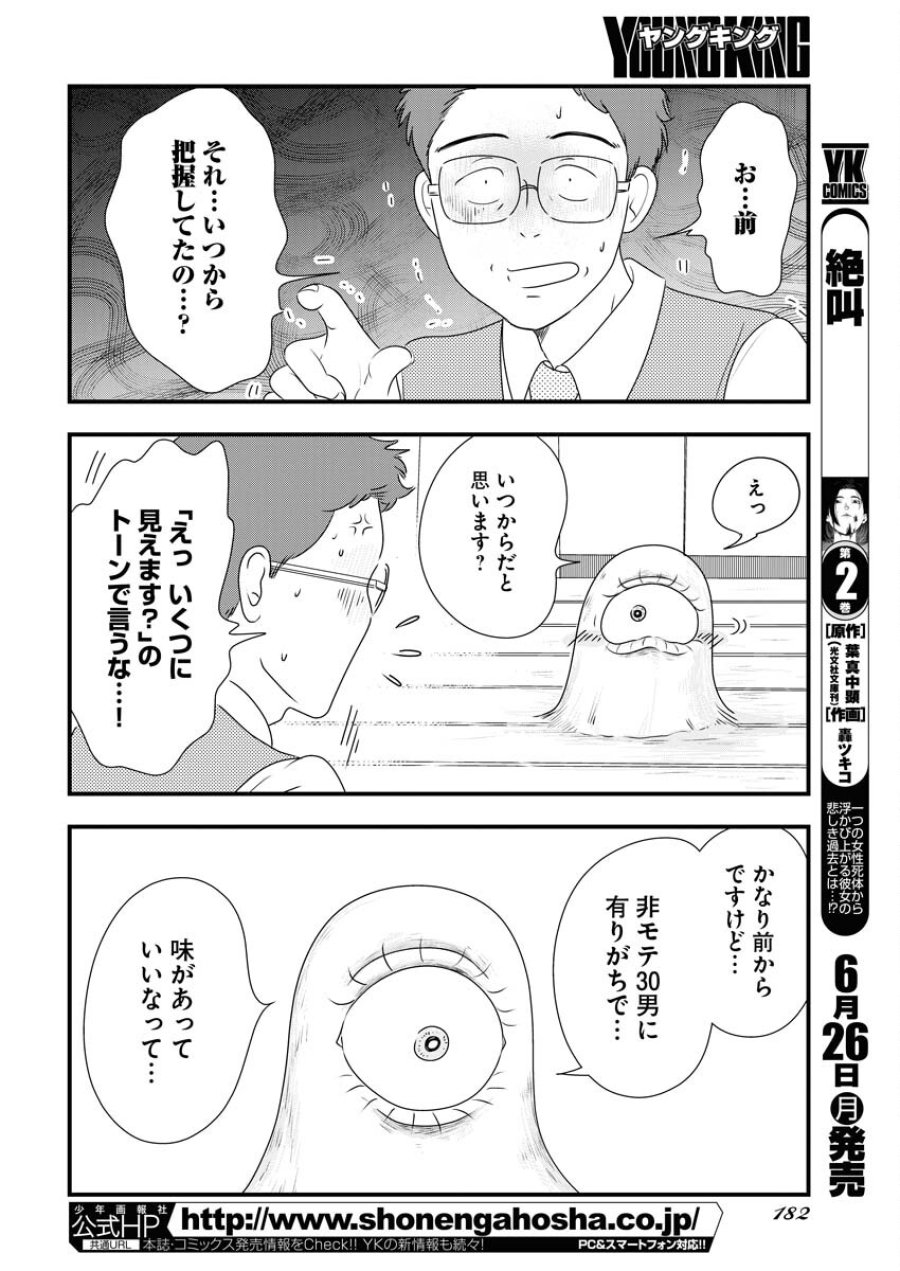 トーキョーカモフラージュアワー 第68話 - Trang 4