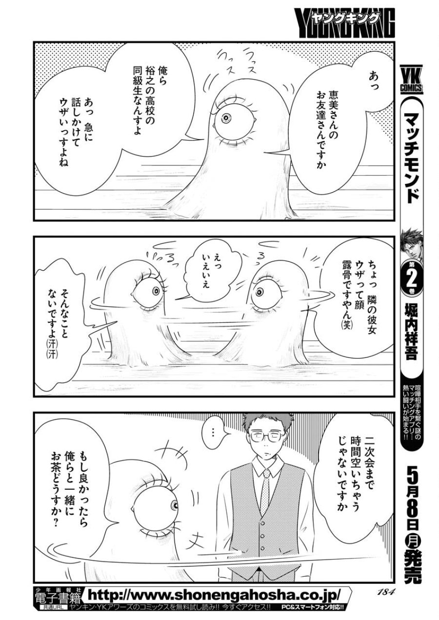 トーキョーカモフラージュアワー 第68話 - Trang 6