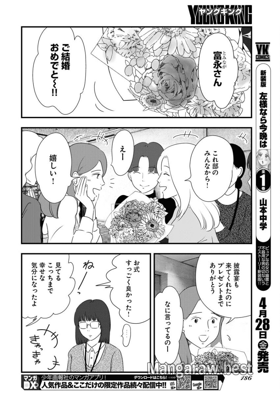トーキョーカモフラージュアワー 第68話 - Trang 8