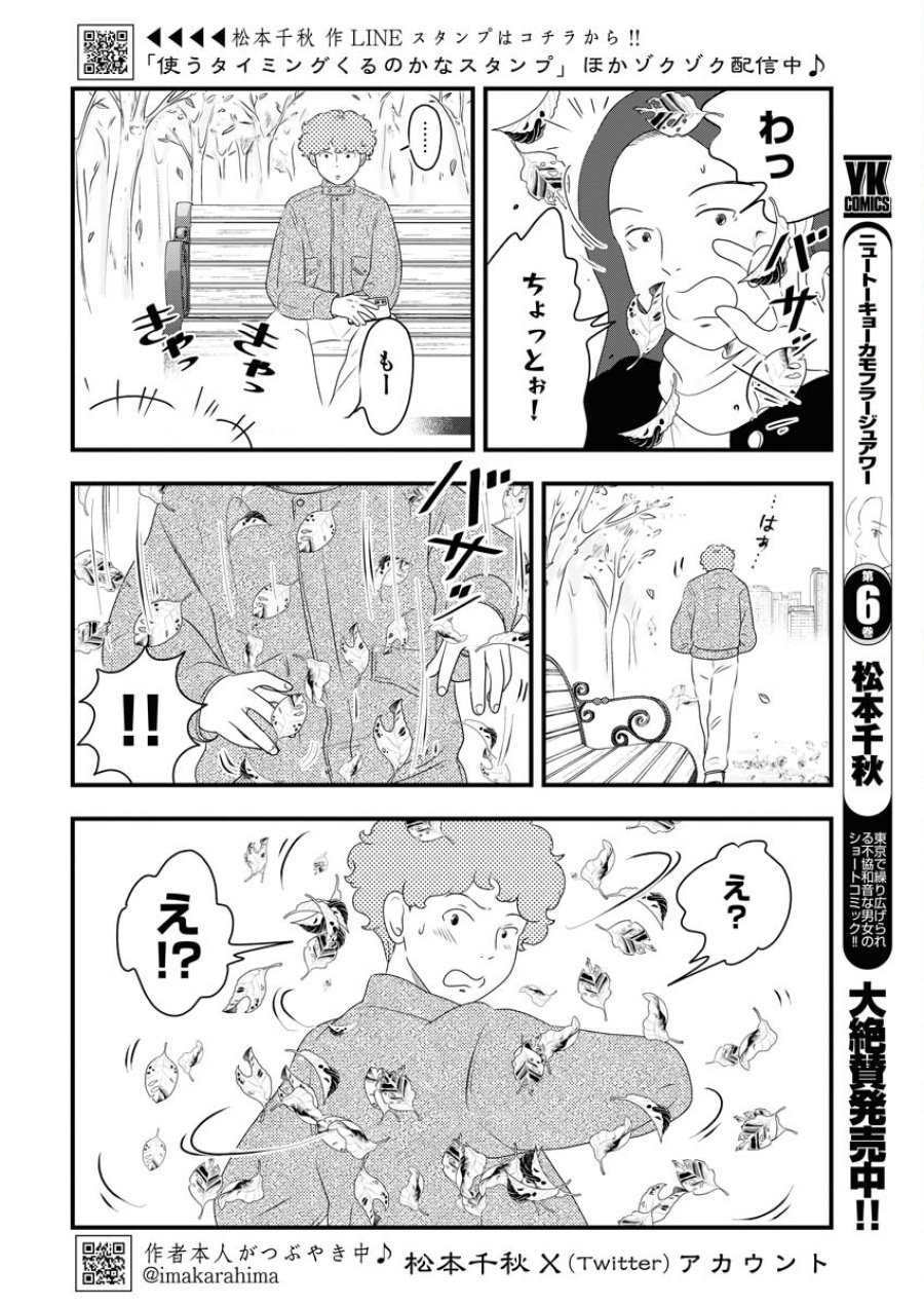 トーキョーカモフラージュアワー 第82話 - Trang 2