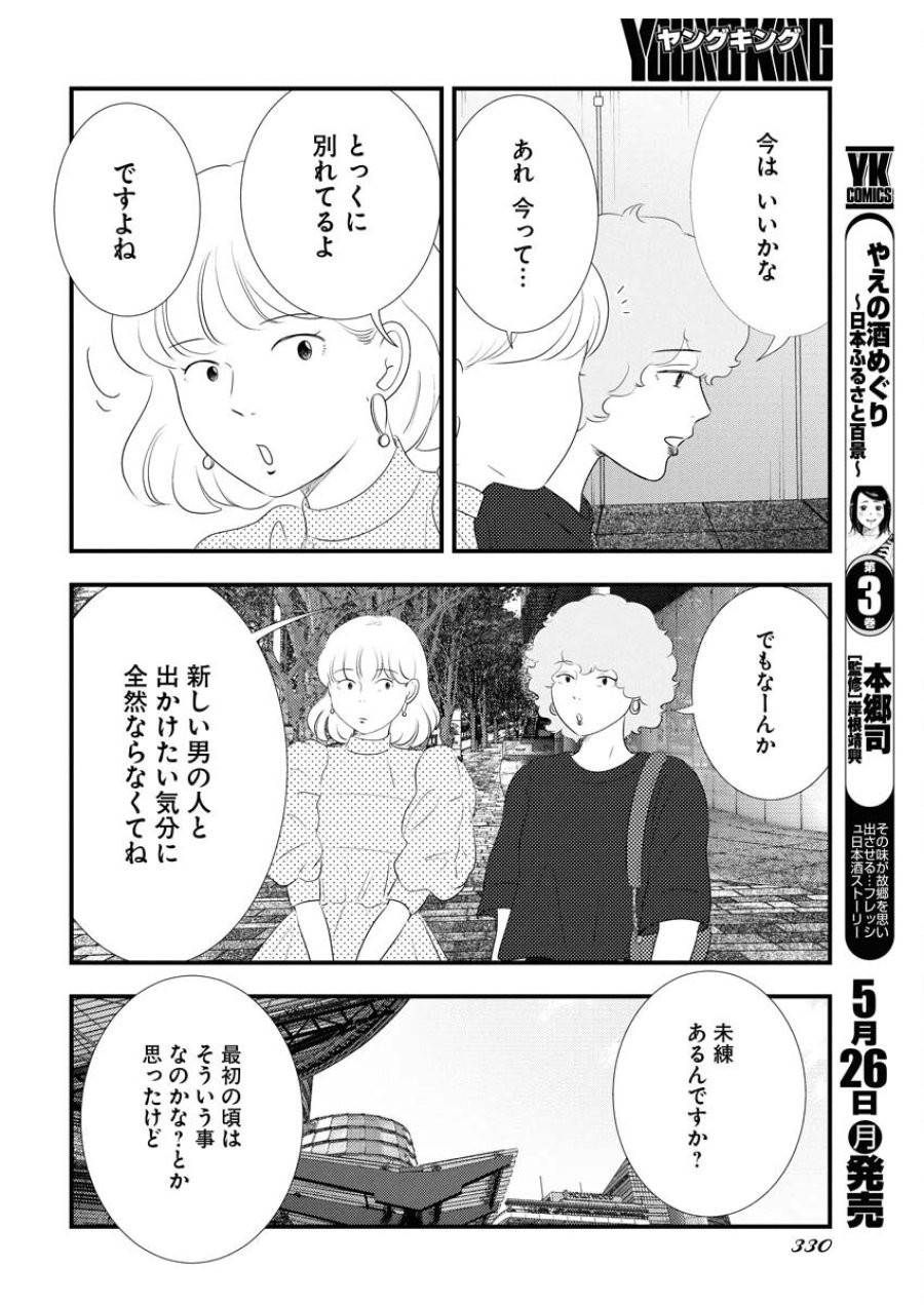 トーキョーカモフラージュアワー 第115話 - Trang 12