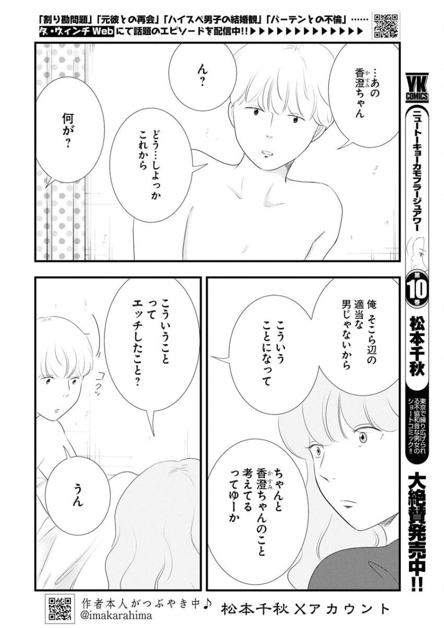 トーキョーカモフラージュアワー 第115話 - Trang 2