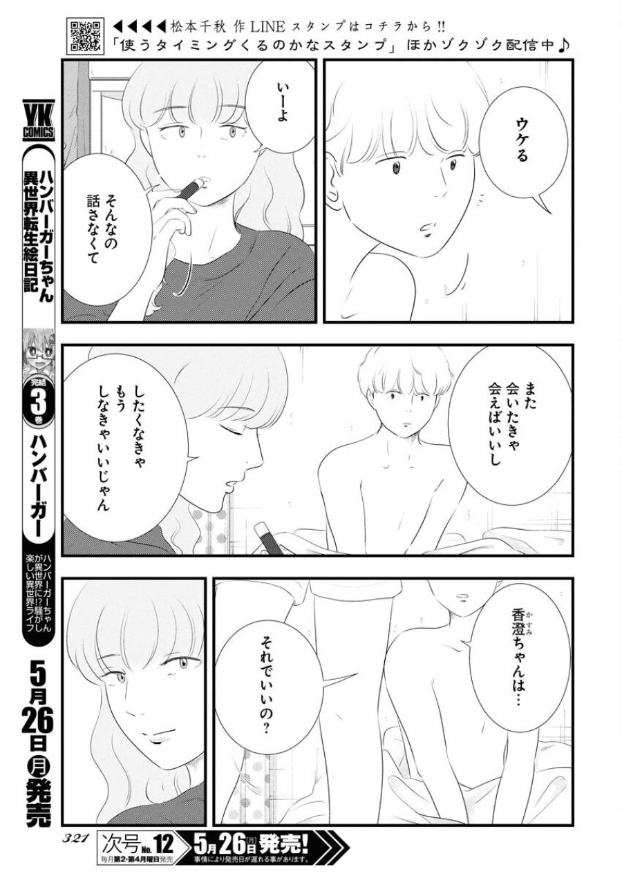 トーキョーカモフラージュアワー 第115話 - Trang 3