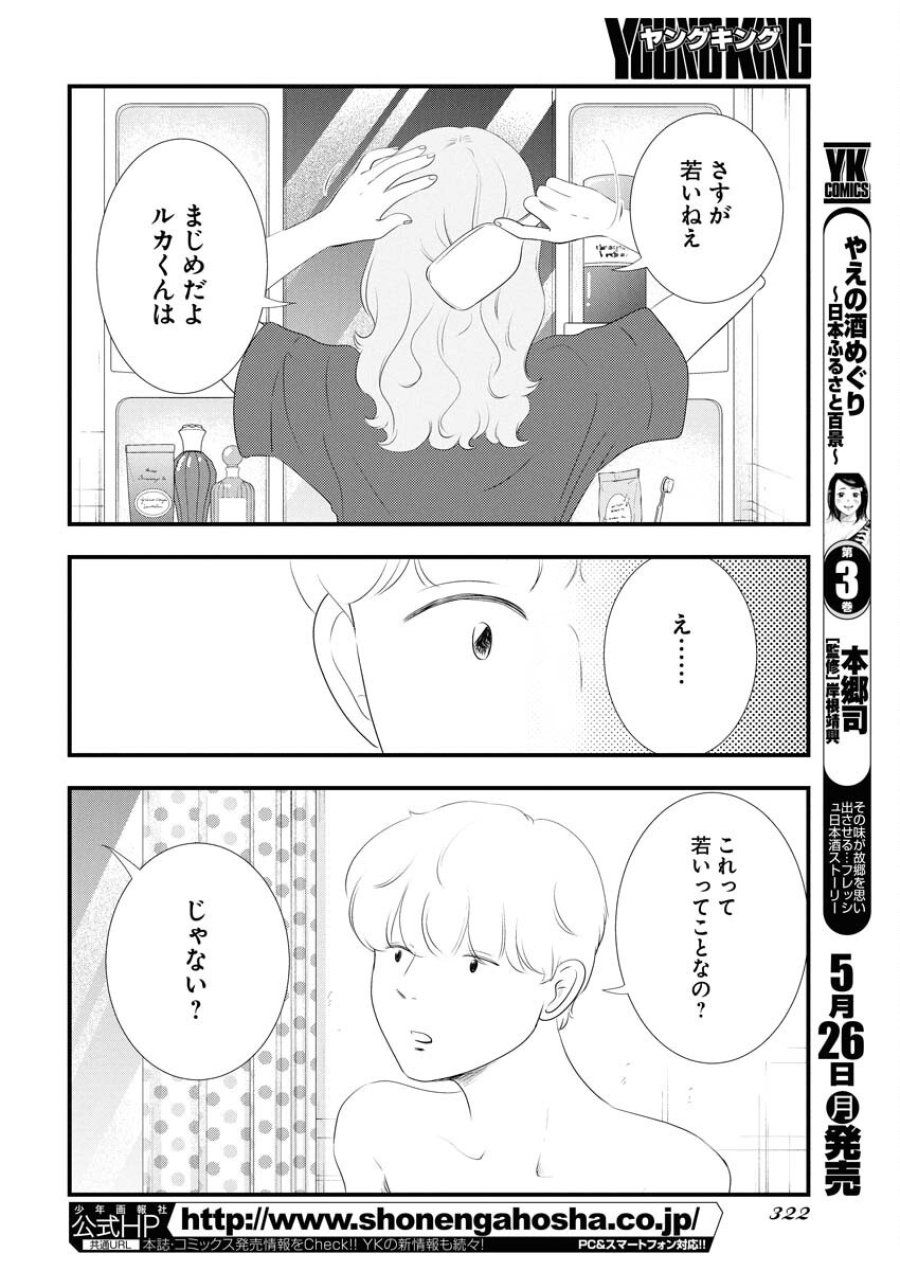 トーキョーカモフラージュアワー 第115話 - Trang 4