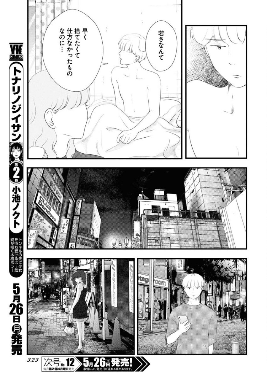 トーキョーカモフラージュアワー 第115話 - Trang 5