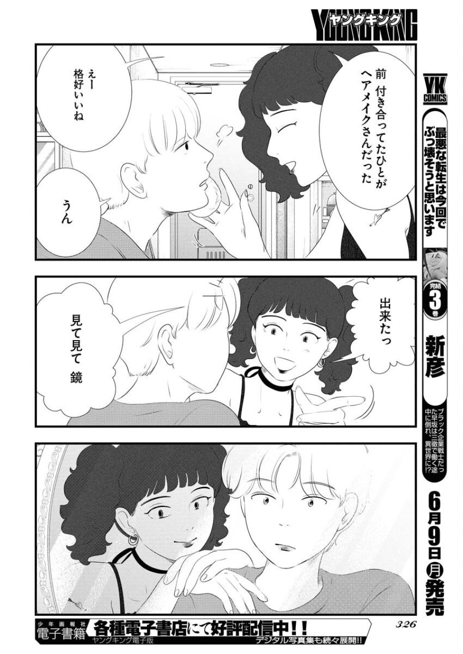 トーキョーカモフラージュアワー 第115話 - Trang 8