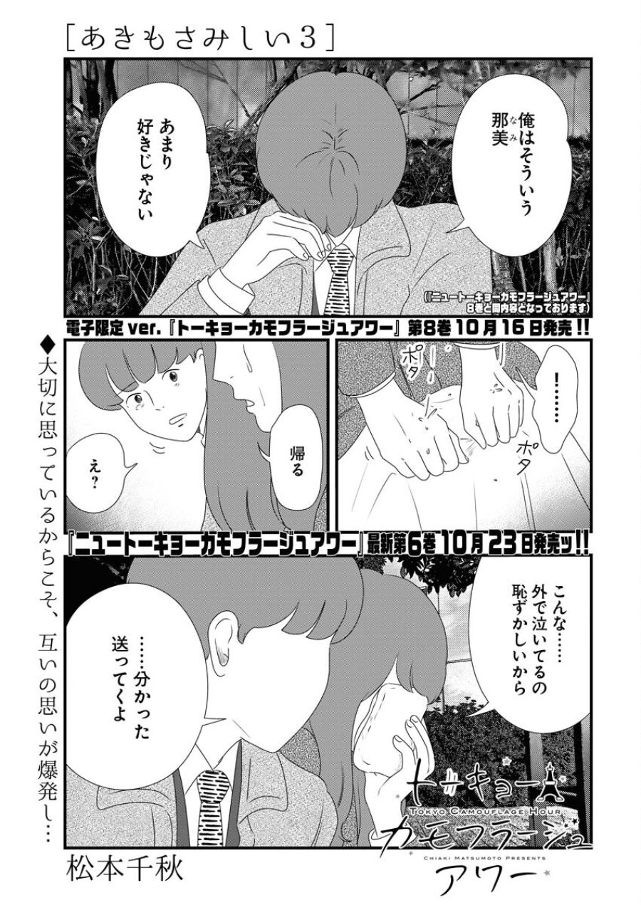 トーキョーカモフラージュアワー 第78話 - Trang 1