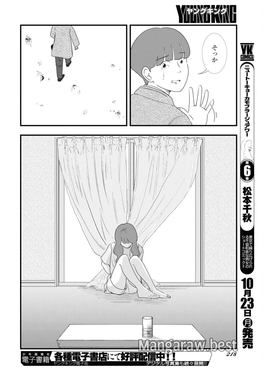 トーキョーカモフラージュアワー 第78話 - Trang 10