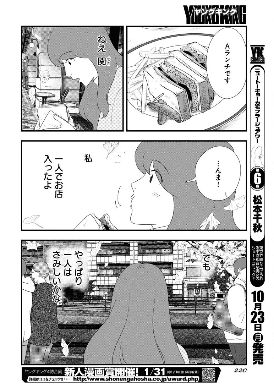 トーキョーカモフラージュアワー 第78話 - Trang 12