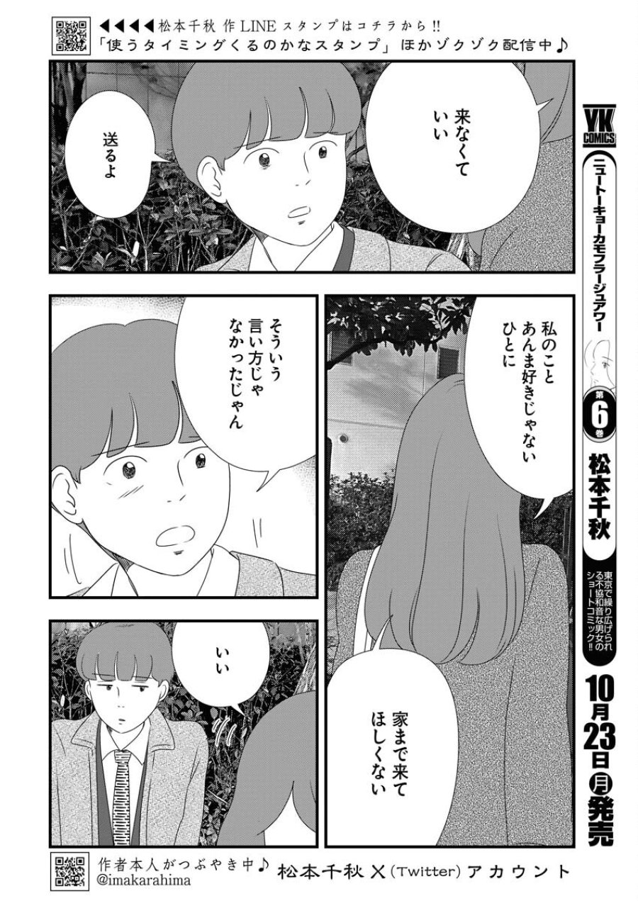 トーキョーカモフラージュアワー 第78話 - Trang 2