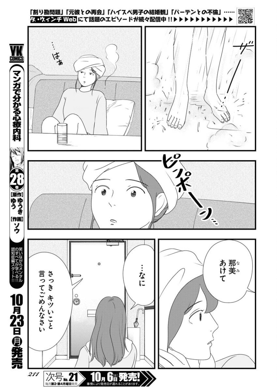 トーキョーカモフラージュアワー 第78話 - Trang 3