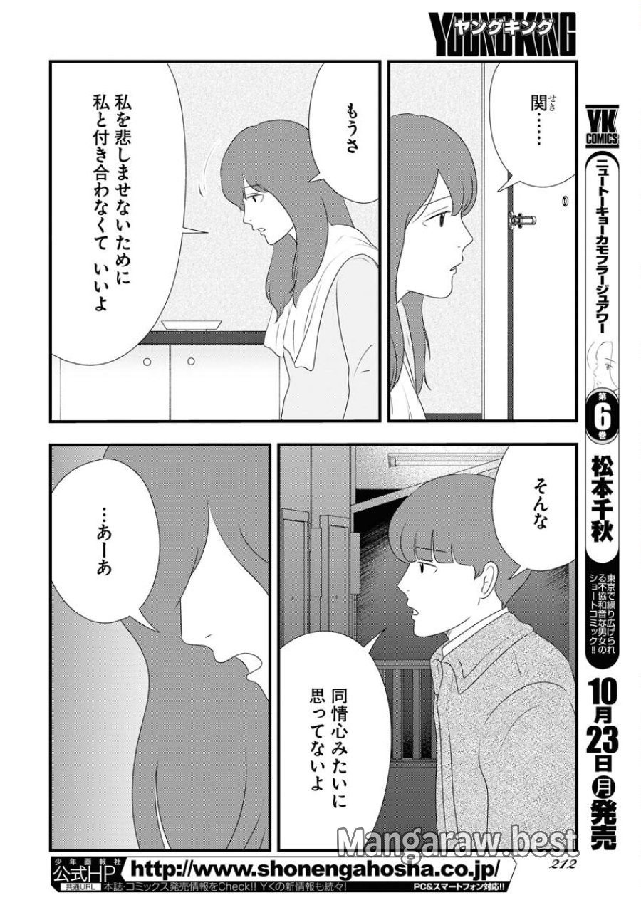 トーキョーカモフラージュアワー 第78話 - Trang 4