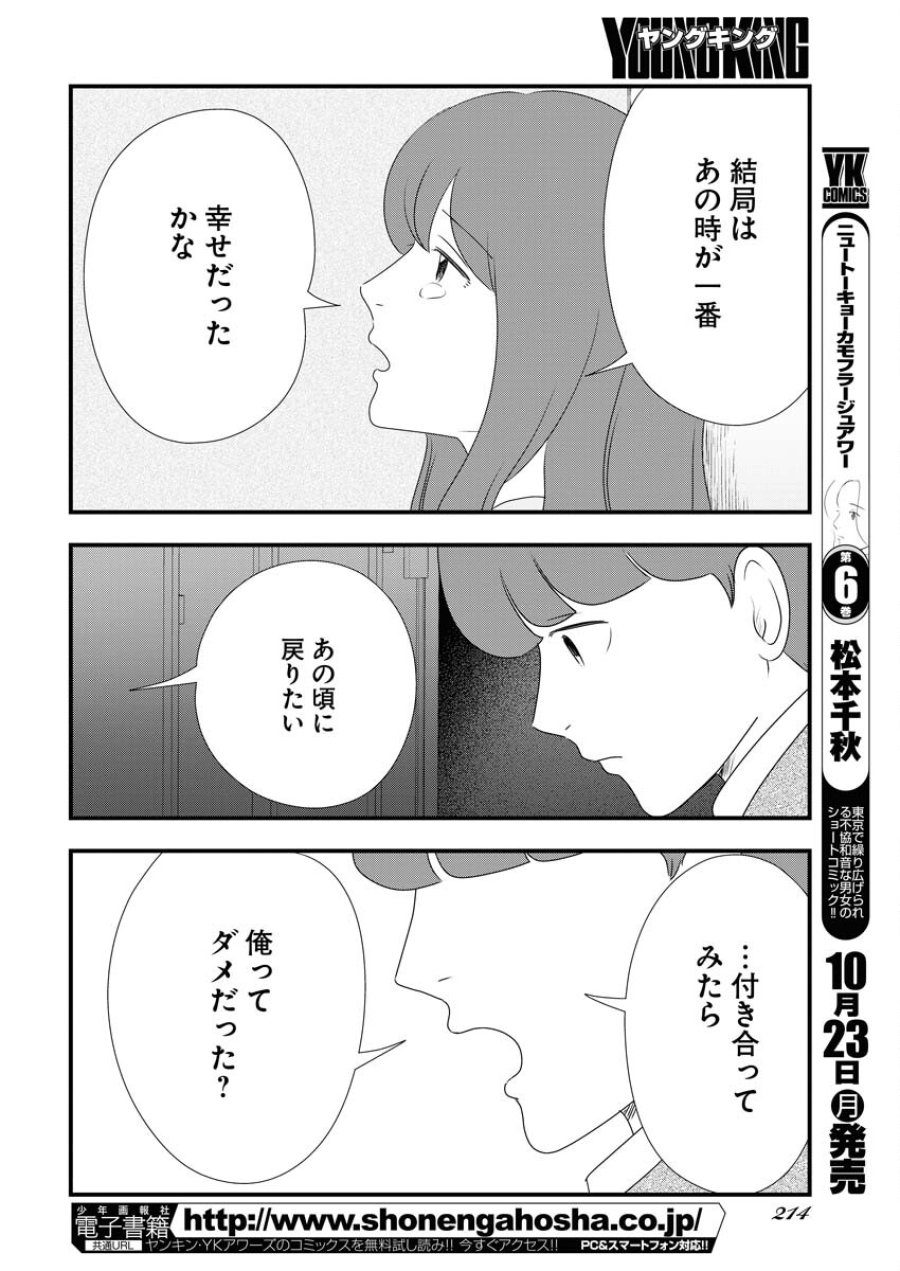 トーキョーカモフラージュアワー 第78話 - Trang 6